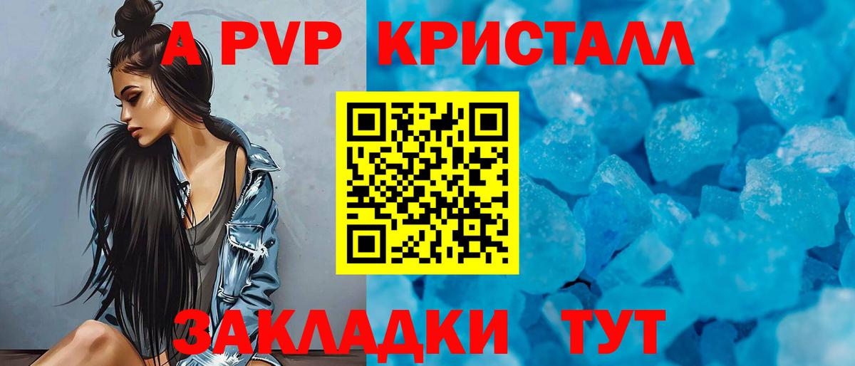 Ахтубинск  APVP VHQ  Вход с VPN  Альфа ПВП  APVP кристаллы 