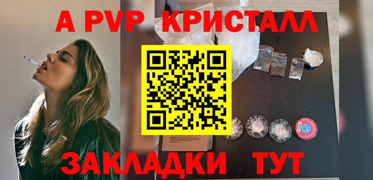 Alpha PVP Crystall Ахтубинск
