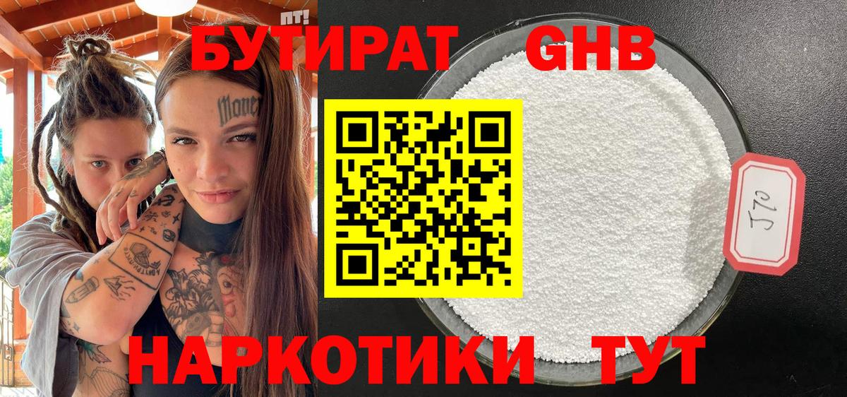 БУТИРАТ  Вход с VPN  Ахтубинск  Бутират жидкий экстази 