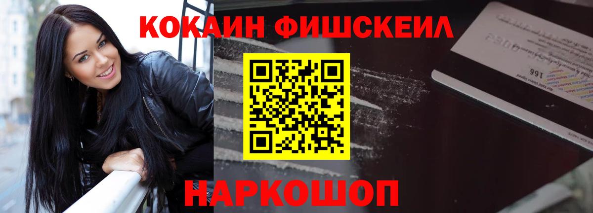 Cocaine Fish Scale Ахтубинск