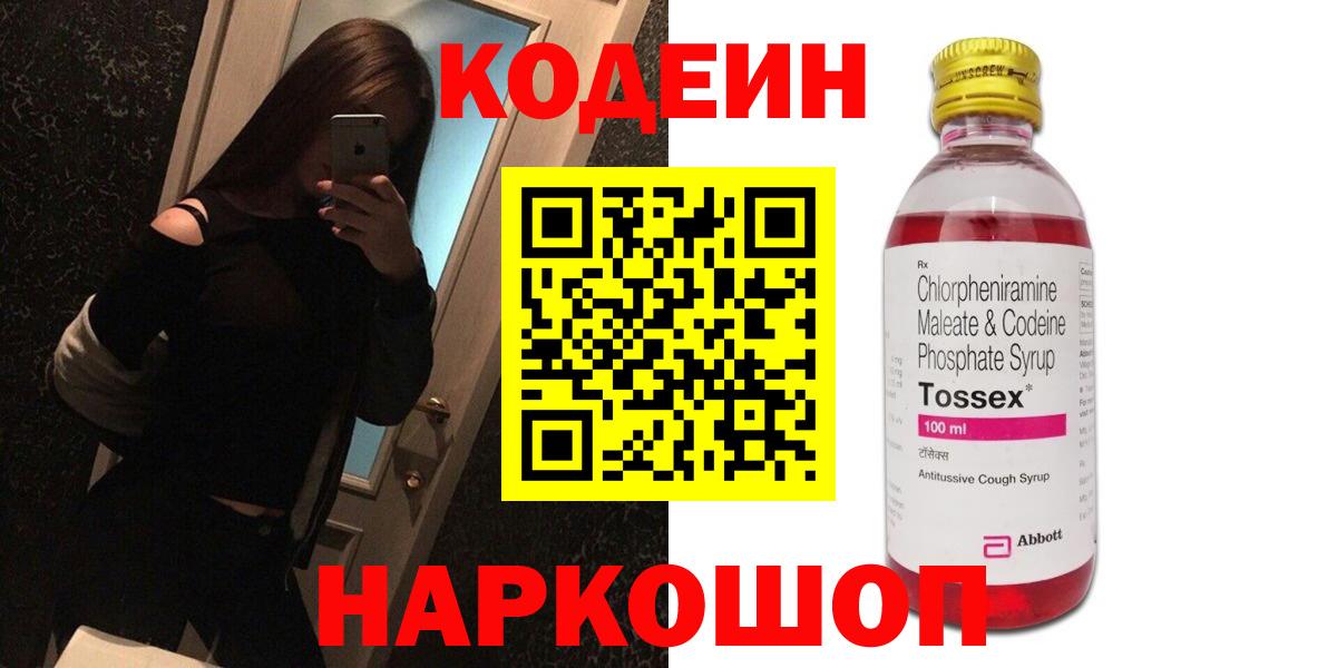 Ахтубинск  Кодеиновый сироп Lean напиток Lean (лин)  Вход с VPN  Кодеиновый сироп Lean напиток Lean (лин) 