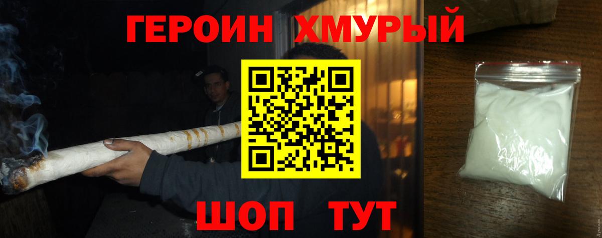 Героин гречка Ахтубинск