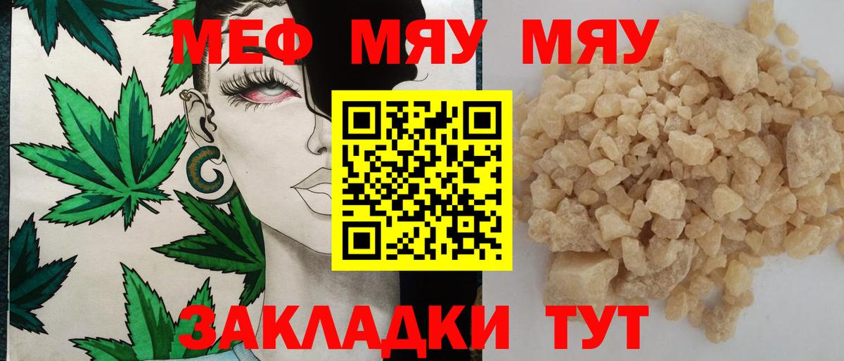 Меф кристаллы  МЕФ  Ахтубинск  МЯУ-МЯУ кристаллы  МЕГА   Вход с VPN 