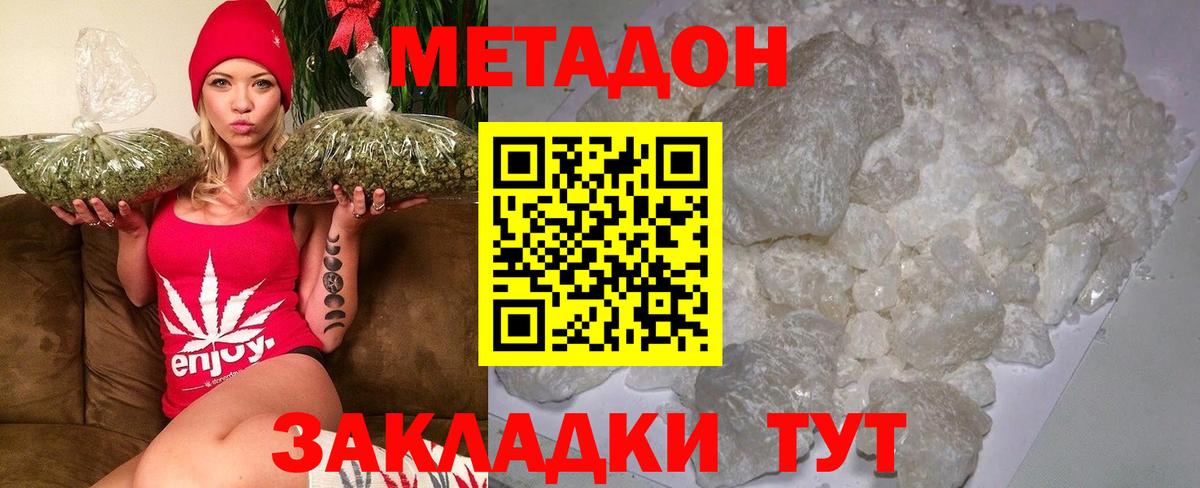 МЕТАДОН methadone  Вход с VPN  Ахтубинск 